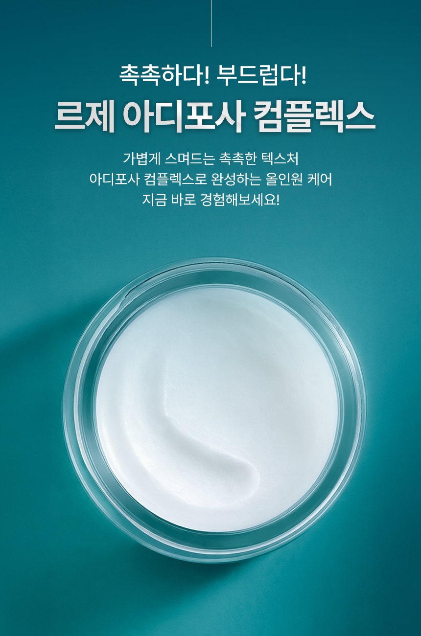 8-2_아디포사_포인트 06(크림만)